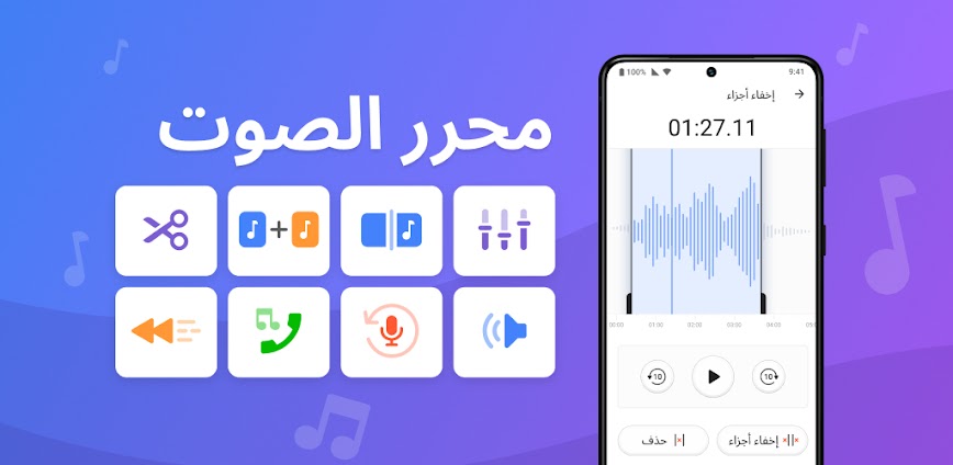 تحميل تطبيق محرر الصوت وصانع النغمات Audio Editor & Ringtone Maker مهكر آخر إصدار 2026 للأندرويد