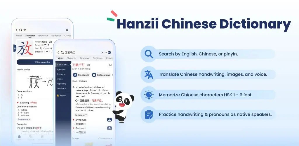 تحميل تطبيق قاموس صيني هانزي Chinese Dictionary Hanzii مهكر آخر إصدار 2026 للأندرويد