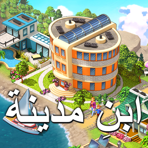 سيتي ايلاند 5 City Island 5
