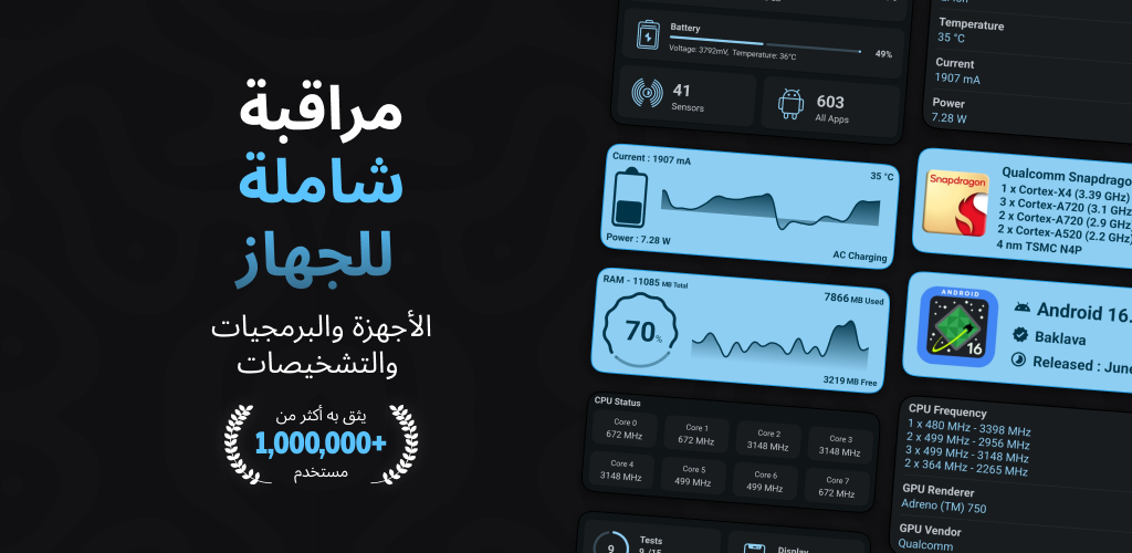 تحميل تطبيق ديفايس إنفو Device Info مهكر آخر إصدار 2026 للأندرويد