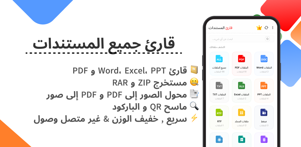تحميل تطبيق قارئ المستندات Document Reader مهكر آخر إصدار 2026 للأندرويد