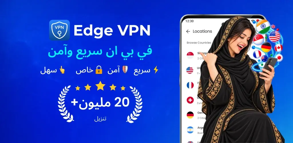 تحميل تطبيق إدج في بي إن Edge VPN مهكر آخر إصدار 2026 للأندرويد