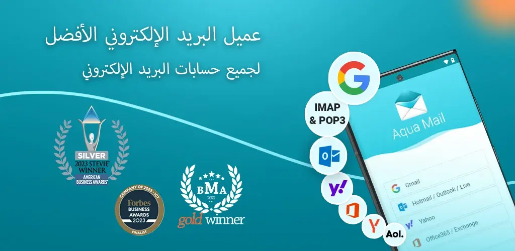 تحميل تطبيق أكوا ميل Email Aqua Mail مهكر آخر إصدار 2026 للأندرويد