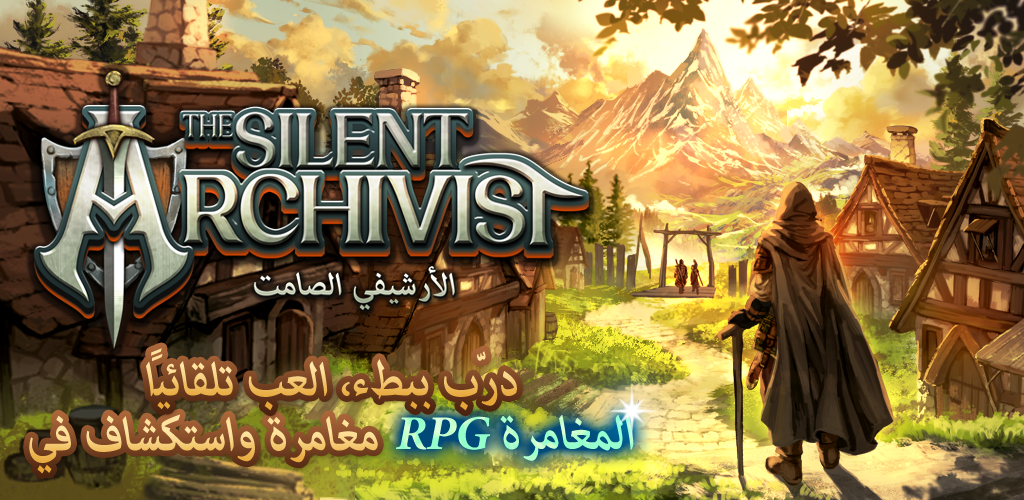 تحميل لعبة ذا سايلنت أركيفيست Idle Game The Silent Archivist مهكرة آخر إصدار 2026 للأندرويد