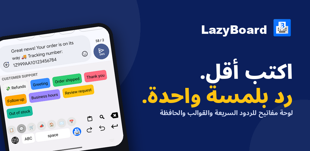 تحميل تطبيق ليزي بورد LazyBoard مهكر آخر إصدار 2026 للأندرويد