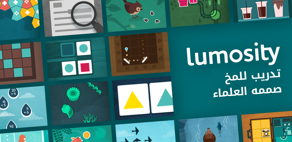 تحميل تطبيق لوموسيتي Lumosity مهكر آخر إصدار 2026 للأندرويد