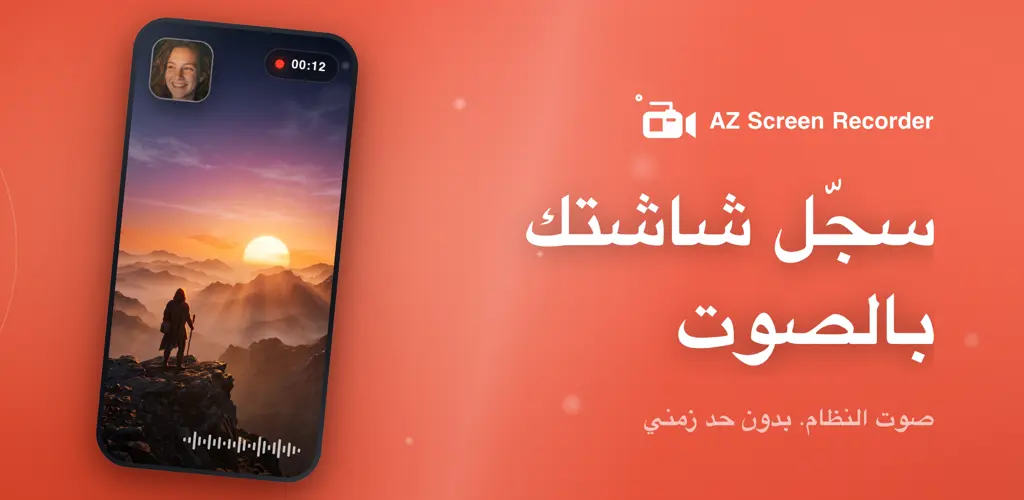 تحميل تطبيق إي زد ريكوردر Screen Recorder مهكر آخر إصدار 2026 للأندرويد