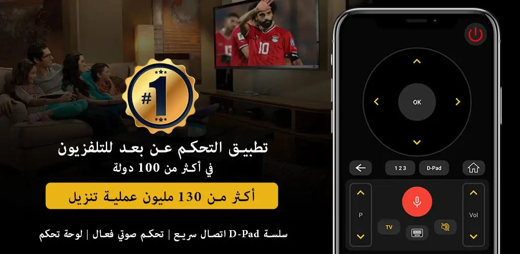 تحميل تطبيق ريموت تلفزيون شامل Universal TV Remote Control مهكر آخر إصدار 2026 للأندرويد