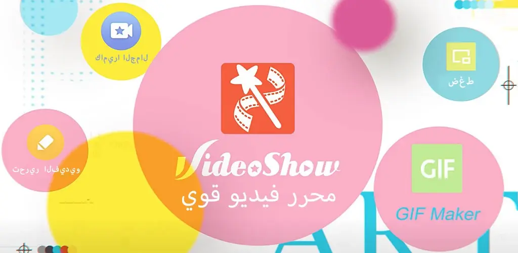 تحميل تطبيق فيديو شو Video Editor & Maker VideoShow مهكر آخر إصدار 2026 للأندرويد